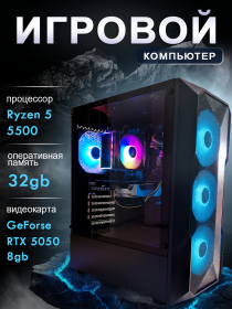 Мощный Игровой Компьютер ФЕНИКС Ryzen 5 5500\GeForce RTX 5050 8GB\16GB DDR4\SSD 500GB + HDD 500GB\500W\Win 11 Pro